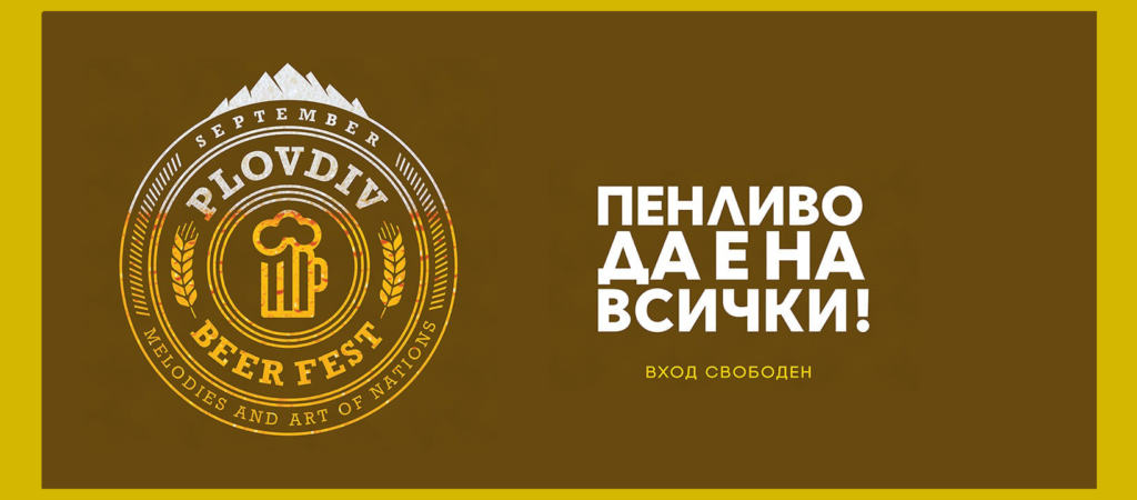 plovdiv beer fest